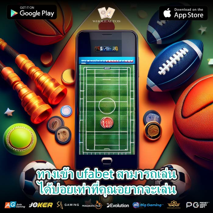 ทางเข้า ufabet สามารถเล่นได้บ่อยเท่าที่คุณอยากจะเล่น